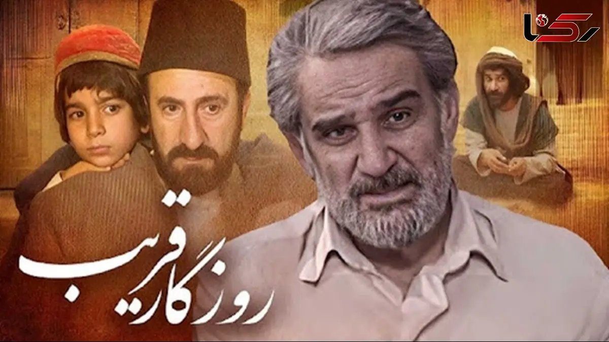 بازگشت سریال روزگار قریب به آنتن آی‌فیلم در 1404؛ زندگی دکتر محمد قریب را دوباره ببینید!