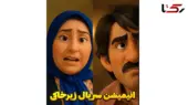 لحظه‌ شگفت‌انگیز زیر خاکی: انیمیشن عاشقانه پژمان جمشیدی و وصیت نامه ژاله صامتی با فناوری هوش مصنوعی