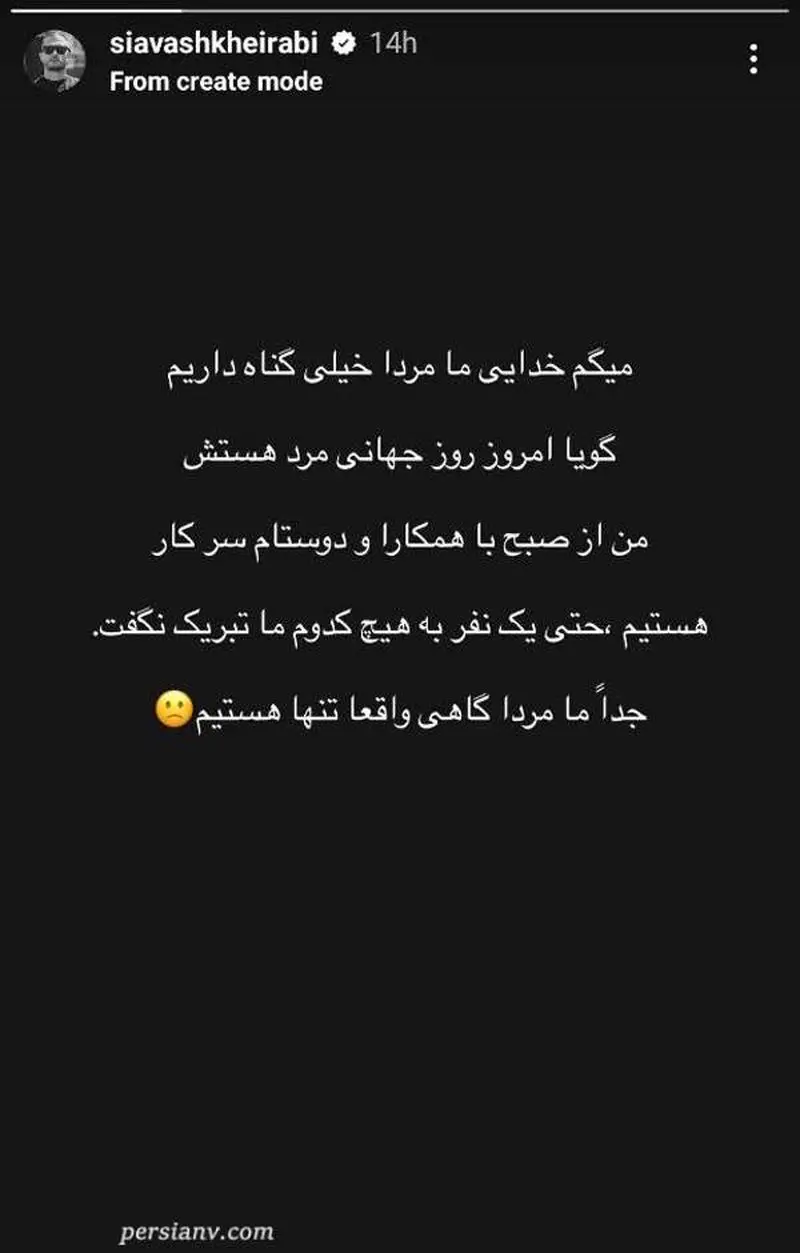 استوری سیاوش خیرابی