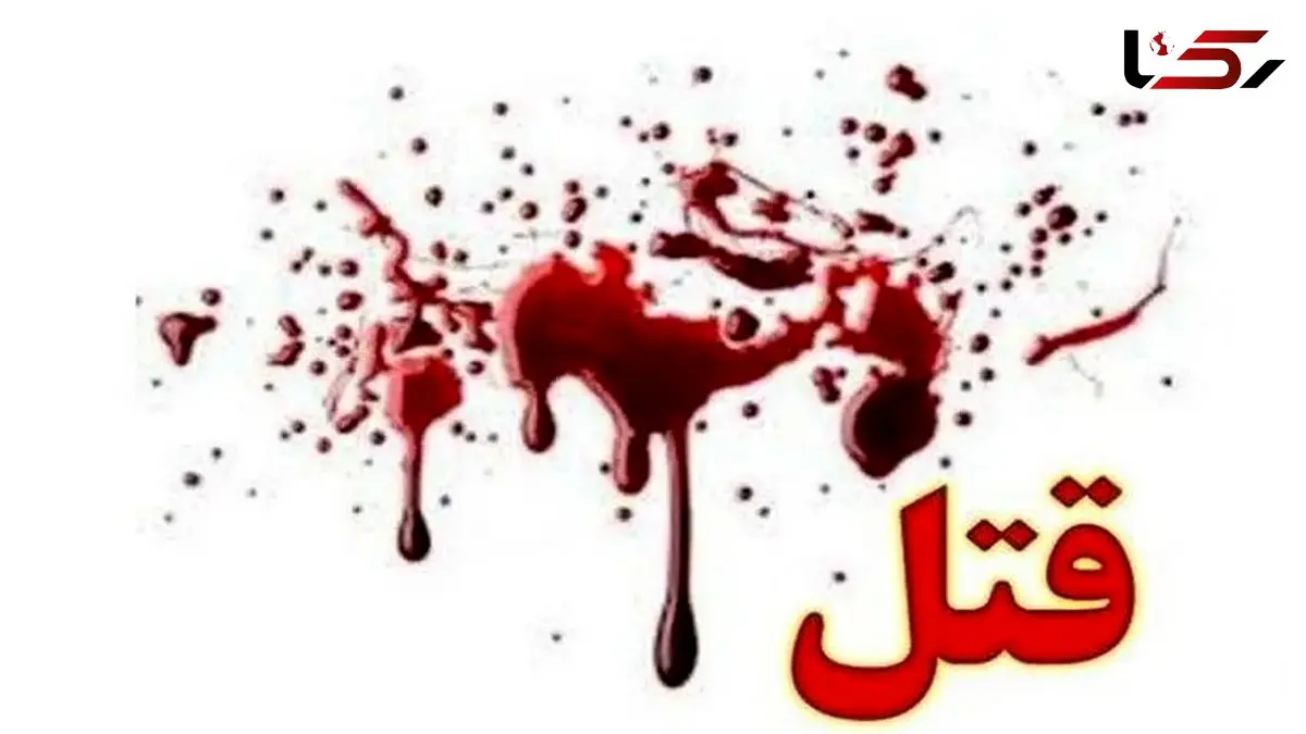 قتل هولناک ۳ نفر در نزاع دسته‌جمعی ارومیه؛ دستگیری فوری مظنونان