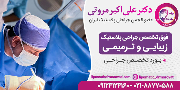  هزینه جراحی زیبایی شکم (عمل ابدومینوپلاستی) در سال 1404