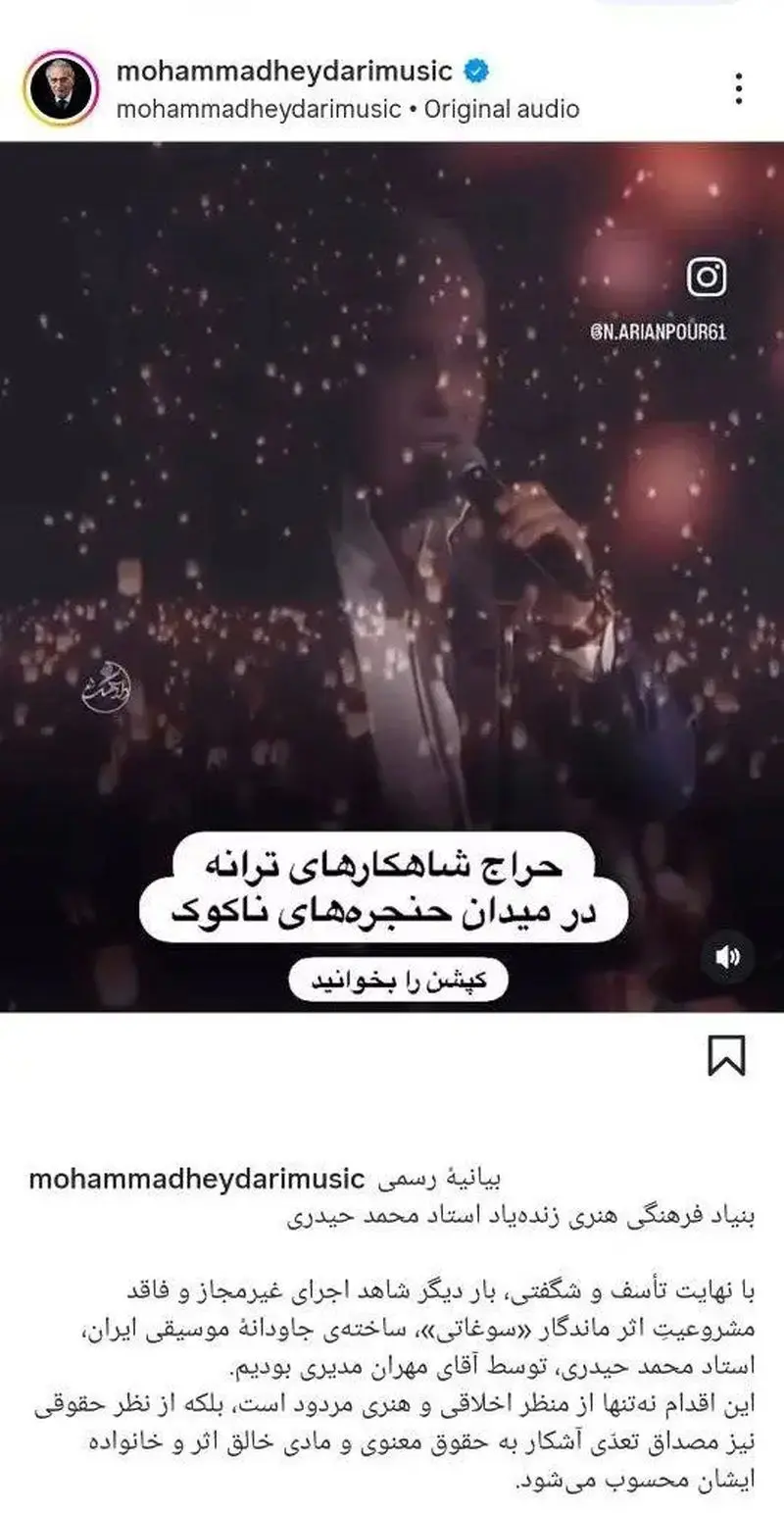 اخطار به مهران مدیری: در صورت تکرار بازخوانی «سوغاتی» بر علیه‌تان پرونده قضایی گشوده می‌شود!