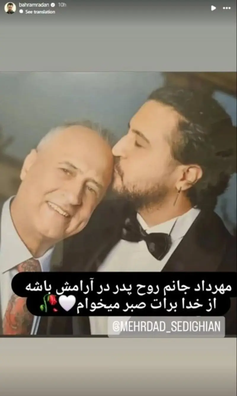 مهرداد صدیقیان و پدرش