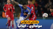 خلاصه بازی مولداوی ۰ – ایتالیا ۲