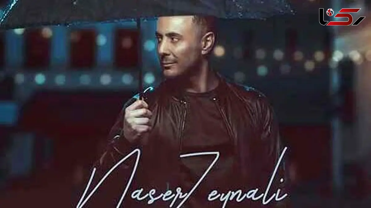 بازگشت باشکوه ناصر زینعلی با آهنگ «دوست دارم»؛ مثل مناظری بکر و تماشایی که شما را در فکر فرو می‌برد