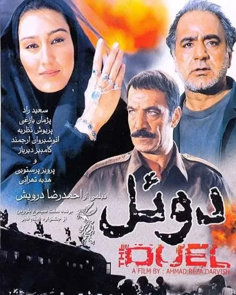 هدیه تهرانی در فیلم دوئل