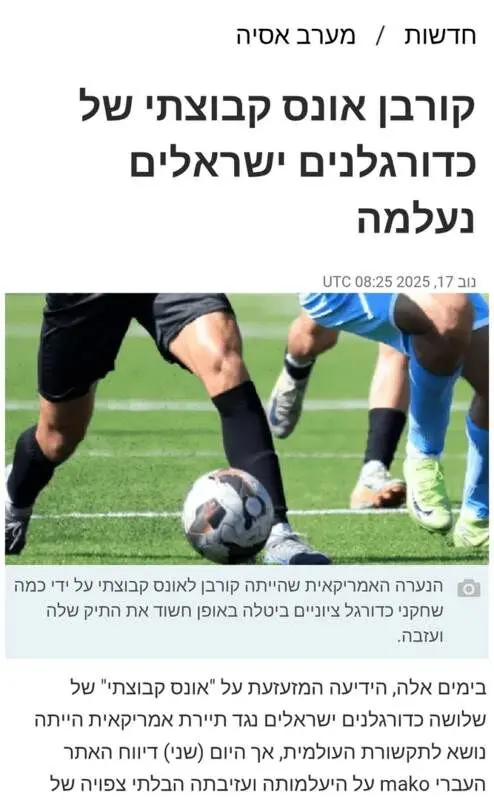 اعتراف تلخ اسرائیل در پرونده تجاوز گروهی به دختر آمریکایی