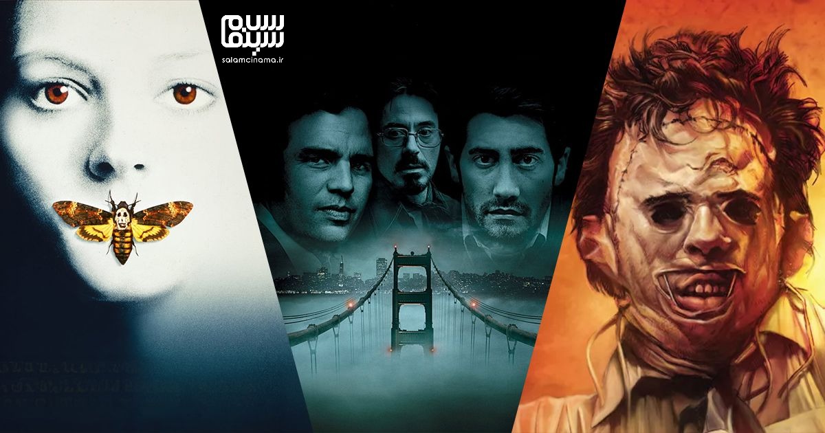 ۷ شاهکار سینمای قاتلان سریالی که پس از «هیولای اد گین» نباید از دست بدهید!