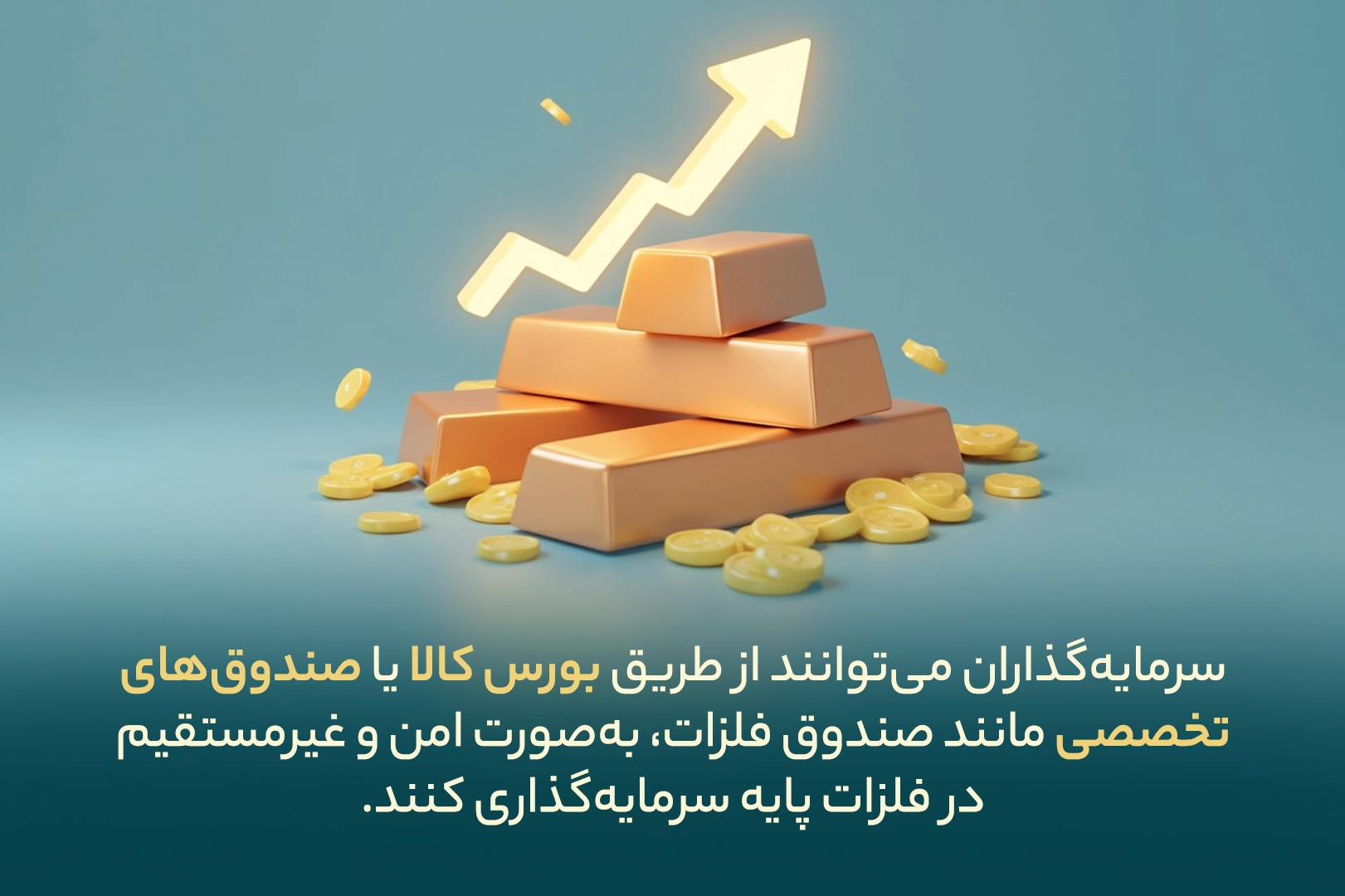 انواع روش های سرمایه گذاری در فلزات