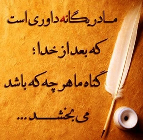 عکس نوشته جذاب روز مادر