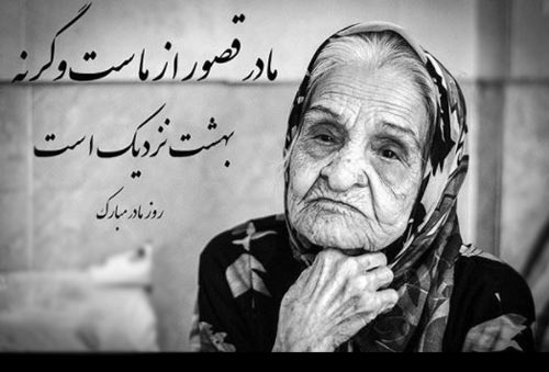 عکس نوشته روز مادر