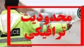 اعمال محدودیت‌های ترافیکی محدوده گلزار شهدای کرمان از ساعت 24 امشب