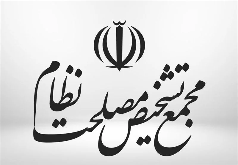 نظر مجمع تشخیص درباره لایحه «الزامات و احکام مورد نیاز قوانین بودجه سنواتی»