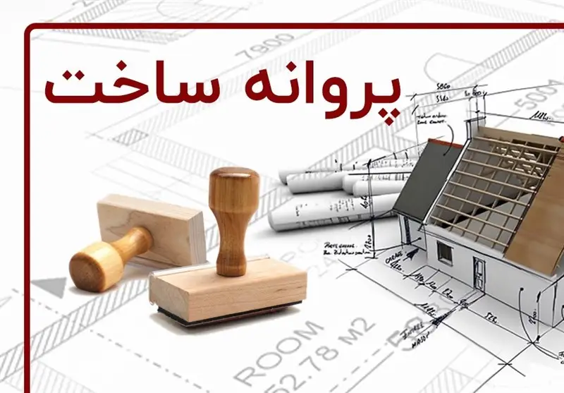 مدت زمان صدور پروانه ساختمانی در صدرا کاهش می یابد