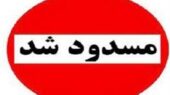 هشدار جدی مدیریت بحران کرمان؛ جاده‌های کوهستانی سربیژن و گدار کفنوئیه کاملاً بسته شدند!