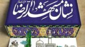 نشان مشهدالرضا(ع) چگونه آینده علم و فناوری مشهد را متحول می‌کند؟