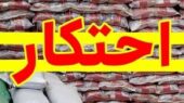 کشف حیرت‌انگیز 11 تن کالای اساسی احتکار شده در کردستان؛ انباری پر از برنج و روغن در کامیاران لو رفت!
