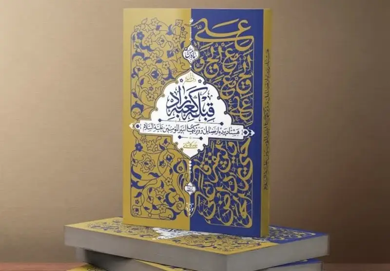 کتاب حامد کاشانی در بازار نشر غوغا به پا کرد؛ چاپ پانزدهم در راه است!