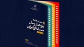 تعویق آیین اختتامیه جایزه پژوهش سال سینمای ایران