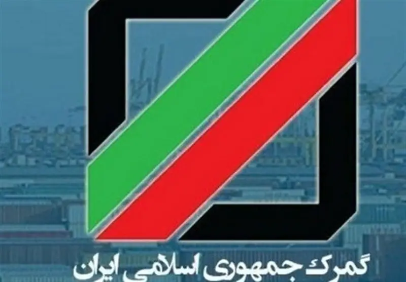 گمرک درباره افزایش تعلل در ترخیص کالا چه می‌گوید؟ پاسخ رسمی به گزارش دیوان محاسبات