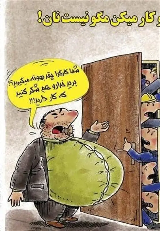 دولت از کاهش تورم می‌گوید، اما سفره کارگران کوچک‌تر شد؛ واقعیت تلخ زندگی مزدبگیران ایرانی