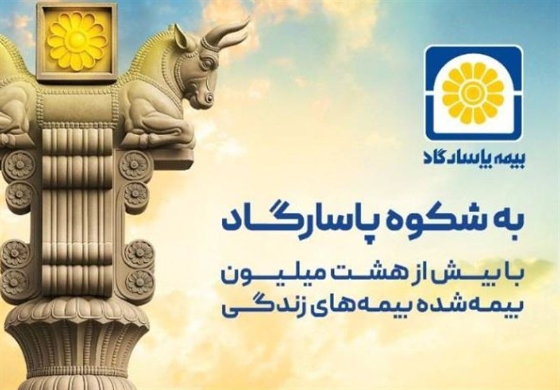 رکوردشکنی فروش بیمه زندگی پاسارگاد با جشنواره‌ای که همه را شگفت‌زده کرد!