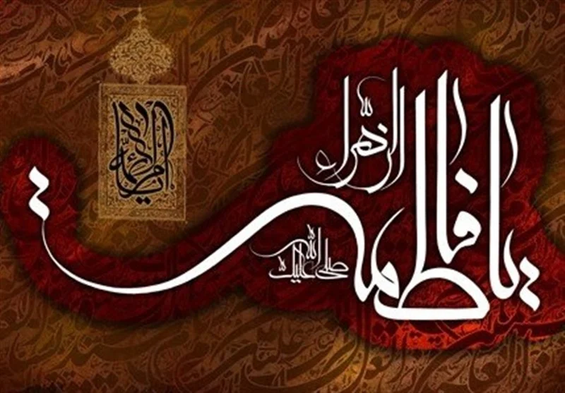 راز جهانی بودن حضرت زهرا (س) که همه بشریت باید بشناسند!