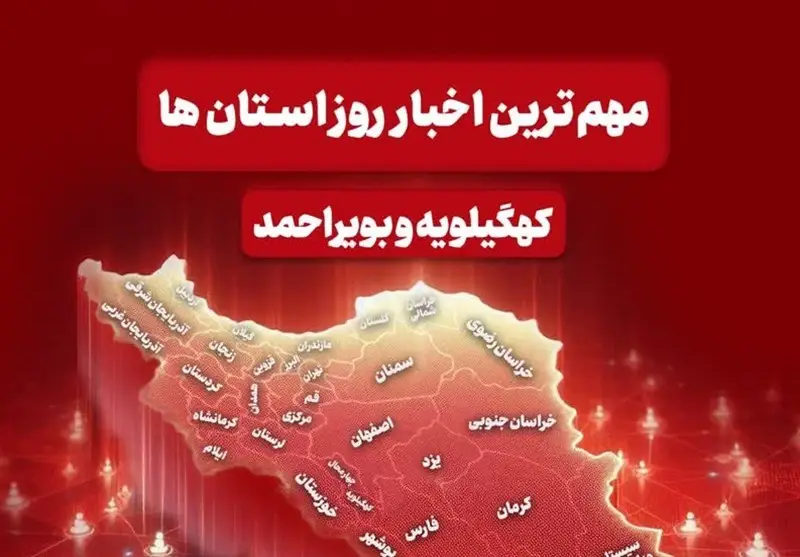 بحران‌های پنهان کهگیلویه و بویراحمد؛ از افت تحصیلی تا قاچاق سوخت و گازگرفتگی نگران‌کننده سگ‌ها!