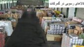 دستور جدید دولت: پرداخت بخشی از حقوق ورودی گمرک با اوراق گام اجرایی شد!