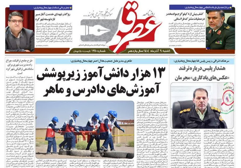 اخبار استان چهارمحال و بختیاری ,