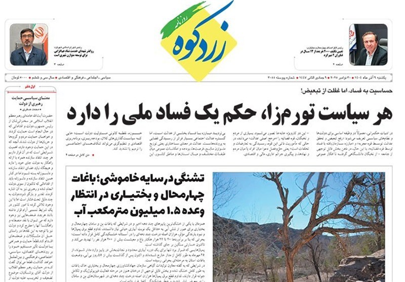 اخبار استان چهارمحال و بختیاری ,