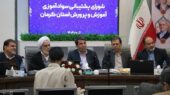 جلسه مهم شورای آموزش و پرورش کرمان؛ از رازهای آمار مددجویان تا برنامه‌های تحول‌آفرین بهزیستی و شهرداری