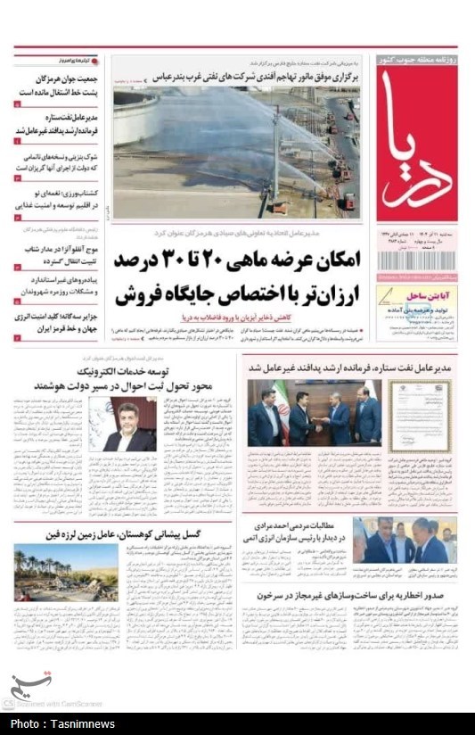 اخبار استان هرمزگان , اخبار بندرعباس , 