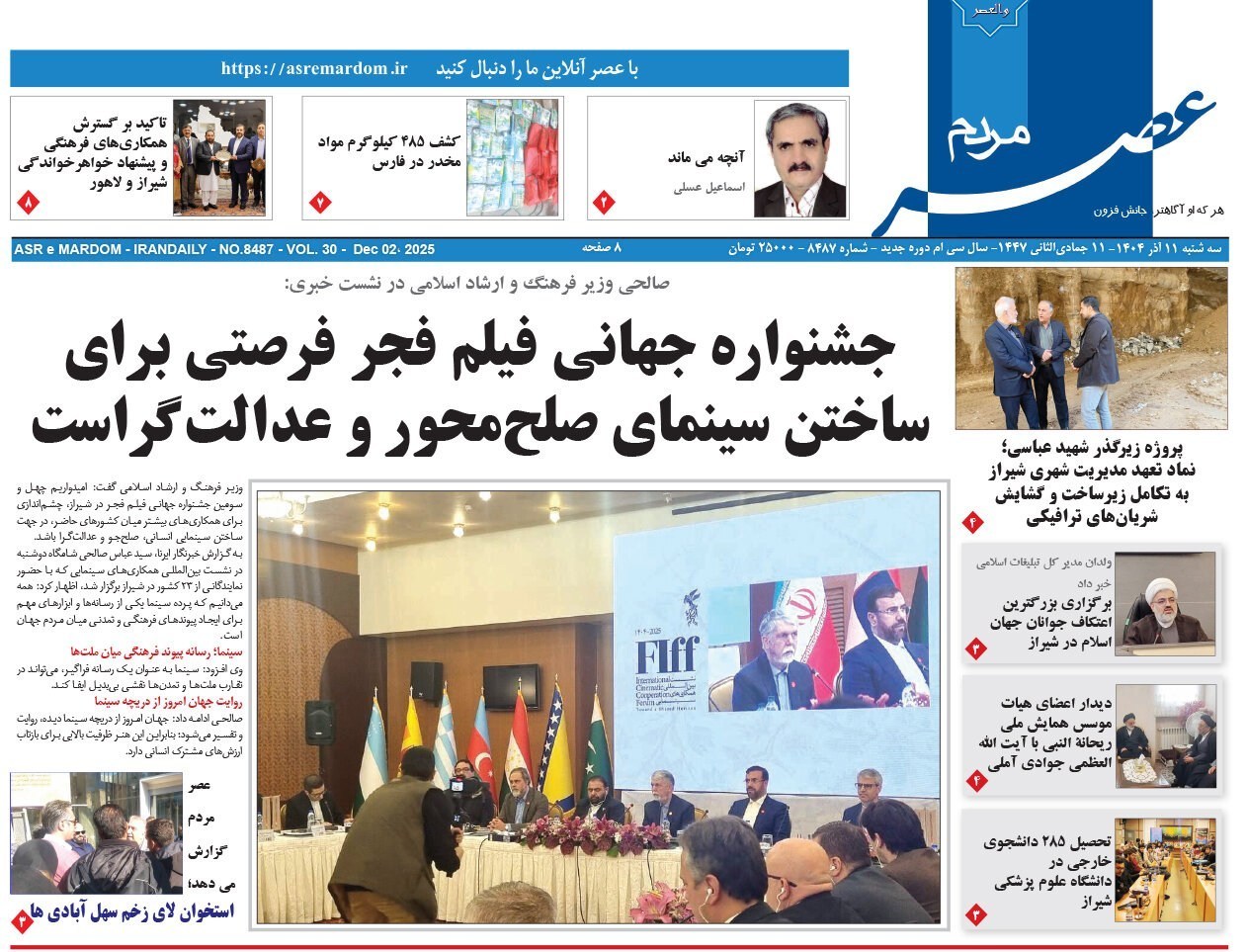 اخبار شیراز , اخبار استان فارس , 