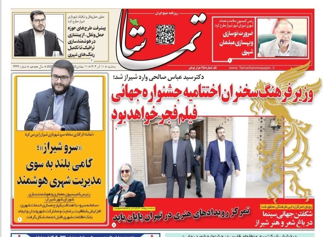 اخبار شیراز , اخبار استان فارس , 