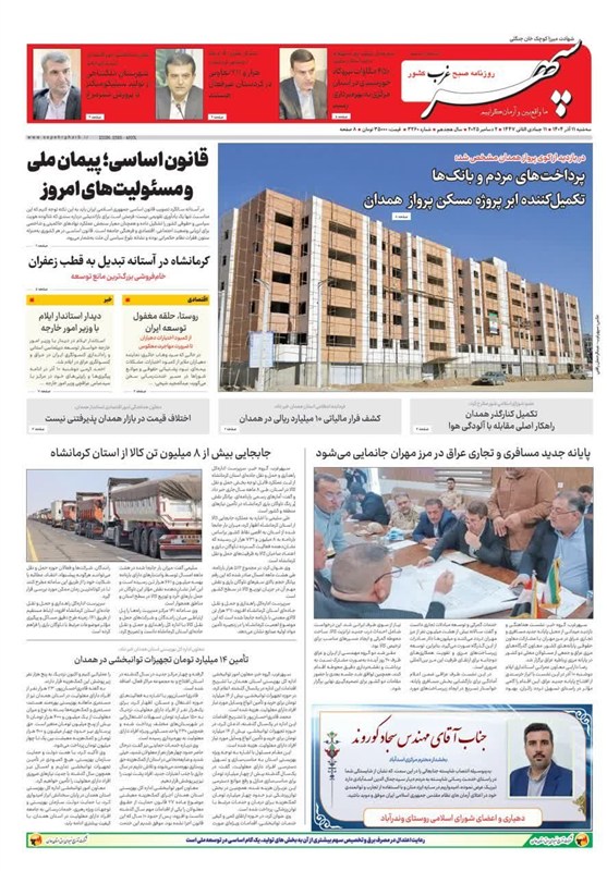 اخبار استان همدان ,