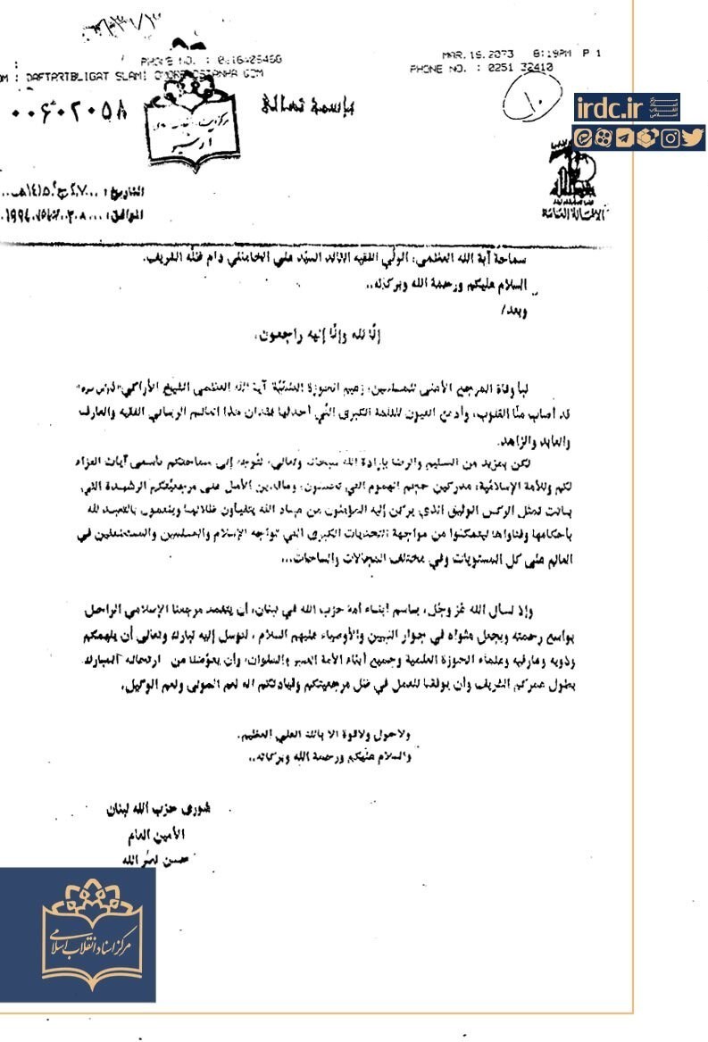 رهبر انقلاب , سید حسن نصرالله , 