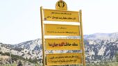 نجات منطقه حفاظت‌شده “جهان‌نما” / خطر در کمین 17 زیستگاه دیگر