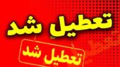 بارش شدید برف در اصفهان؛ مدارس و دانشگاه‌ها فردا غیرحضوری شدند!