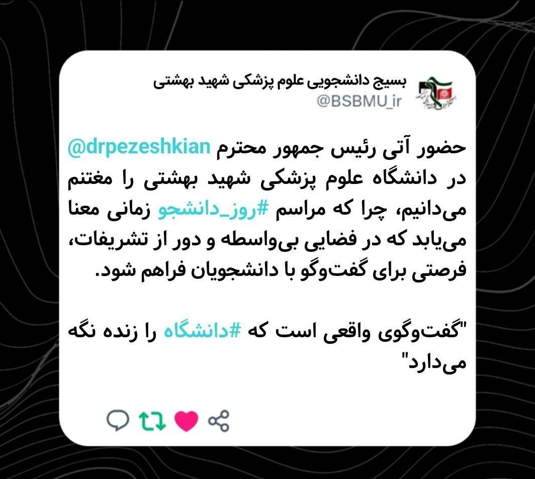 دانشگاه های جمهوری اسلامی ایران , دانشگاه آزاد اسلامی , دانشگاه صنعتی شریف , روز دانشجو | ١٦ آذر , 