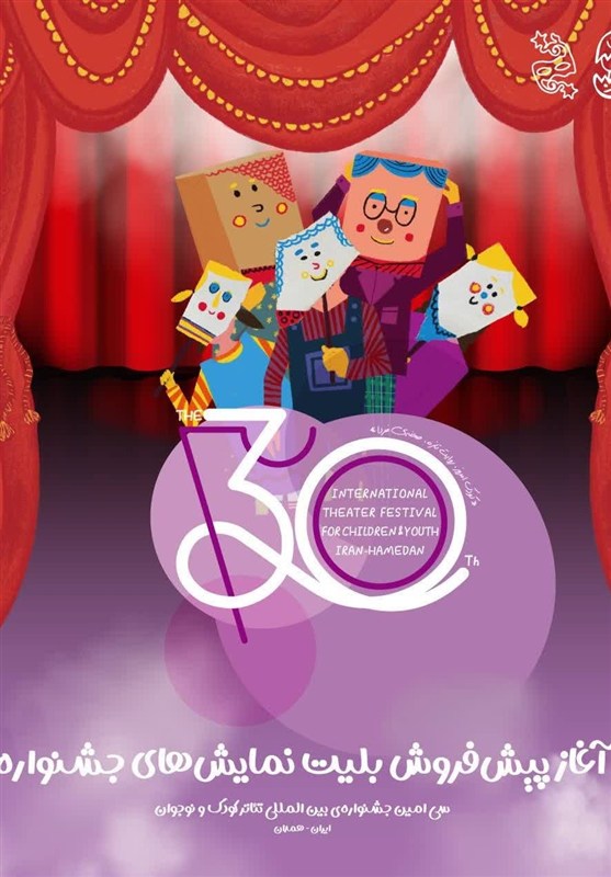 آغاز پیش‌فروش بلیت جشنواره تئاتر کودک همدان؛ فرصت تماشای اجراهای بین‌المللی از 15 آذر!