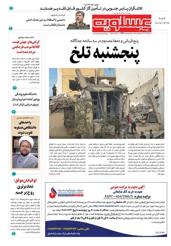 جشنواره مطبوعات و خبرگزاریها , اخبار استان بوشهر , اخبار بوشهر ,