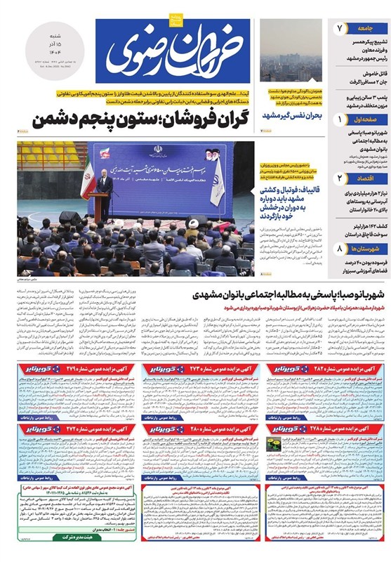 مشهد مقدس , اخبار مشهد , خراسان رضوی , اخبار استان خراسان رضوی ,