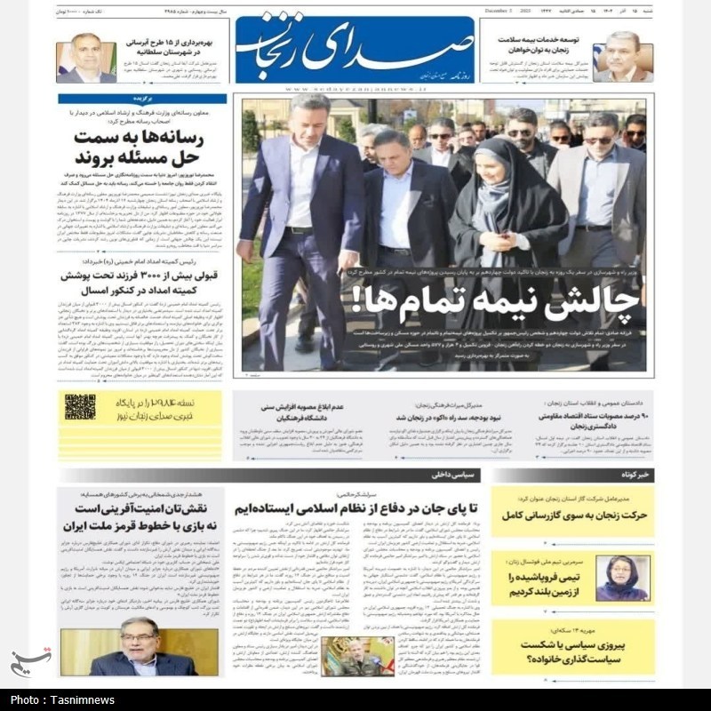 نگاهی به عناوین داغ روزنامه‌های 15 آذر زنجان؛ چالش‌های نیمه‌کاره‌ای که مردم را درگیر کرده‌اند!