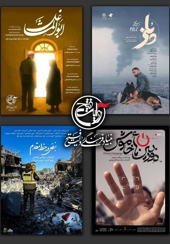 حضور بنیاد روایت فتح در جشنواره سینماحقیقت با 4 مستند منتخب