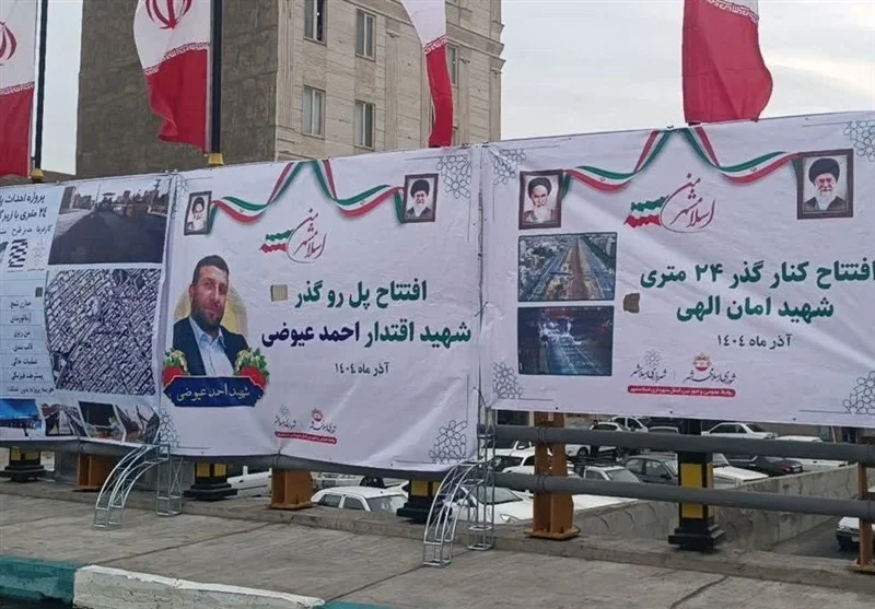 اخبار اسلامشهر , مترو (قطار شهری) , ترافیک , ایستگاه مترو , نظام مسائل استان تهران , شرکت توسعه اماکن ورزشی , 