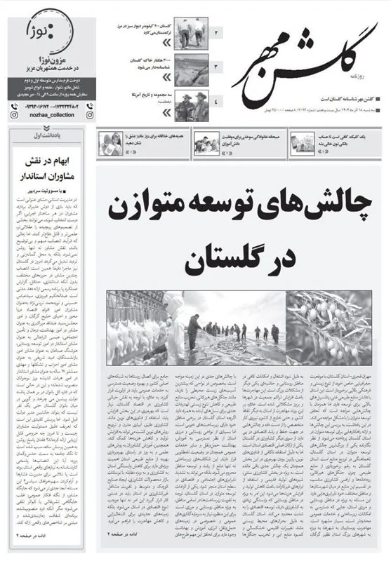 اخبار استان گلستان , زنان ,