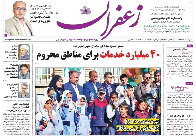 رسانه , نمایشگاه مطبوعات و خبرگزاری‌ها , اخبار استان خراسان جنوبی , 