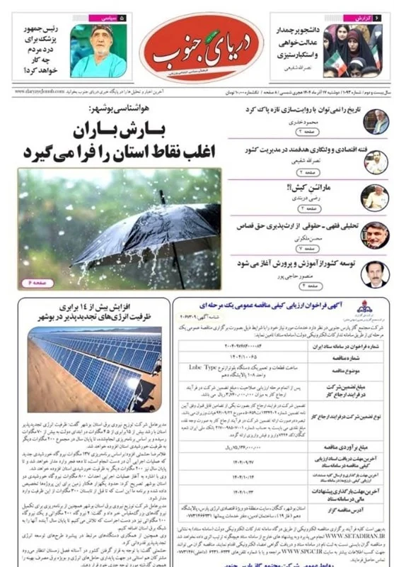 جشنواره مطبوعات و خبرگزاریها , اخبار استان بوشهر , اخبار بوشهر ,