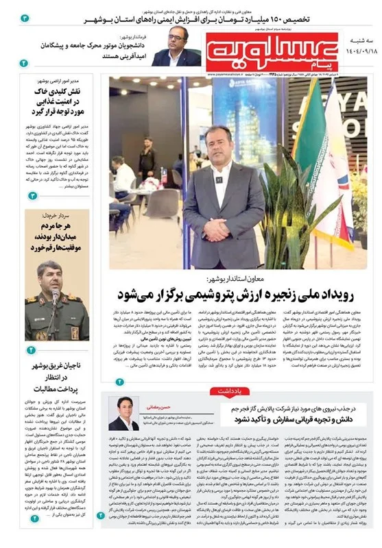 جشنواره مطبوعات و خبرگزاریها , اخبار استان بوشهر , اخبار بوشهر ,